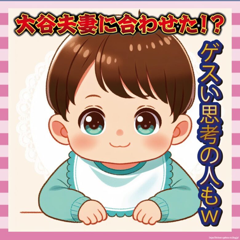 【朗報】真美子兄のブランド、突然よだれかけを出す-サムネ