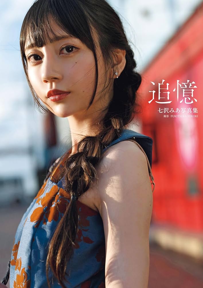 【画像】セクシー女優 七沢みあさん、ロリ系からセクシー路線に