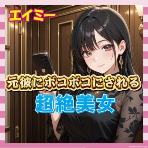 【画像40枚】エイミー(18)、元カレに実家まで来られてボコボコされ香水ディスから炎上してるけど可愛い