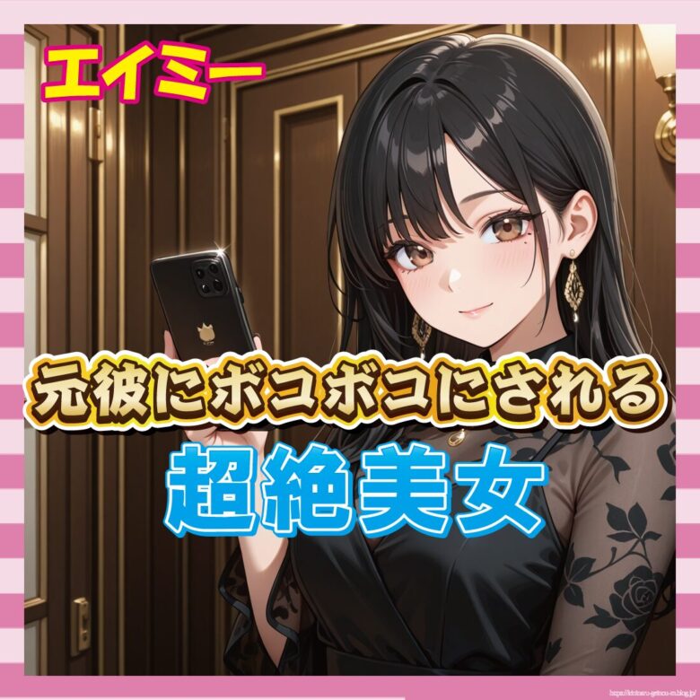 【画像40枚】エイミー(18)、元カレに実家まで来られてボコボコされ香水ディスから炎上してるけど可愛い-サムネ