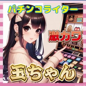 【画像46枚】アラフォー女性ライターの玉ちゃん、屈強すぎる可愛さで限界突破