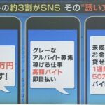 【朗報？】あんなに報道されてた闇バイト、ピタッと止まる