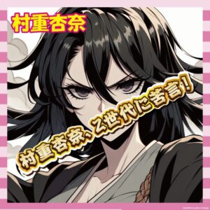 【悲報】村重杏奈さん、現代の若者に苦言「マジであいさつできない」