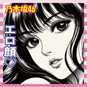 【画像】この乃木坂の子、どう見てもエロすぎる件ｗｗｗ