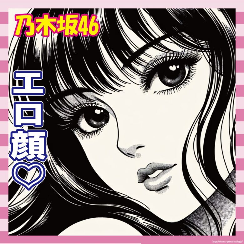 【画像】この乃木坂の子、どう見てもエロすぎる件ｗｗｗ