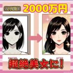 【画像】12年間で整形100回の女さん、人生アップデートしまくりｗｗｗ