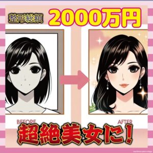 【画像】12年間で整形100回の女さん、人生アップデートしまくりwww