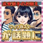 【画像】広末の迎えの車、運転手がラッツ&スターに似てるってマジ？