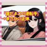 【画像】広末涼子を迎えに来た“サングラス男”の正体、鳥羽シェフの部下だった模様