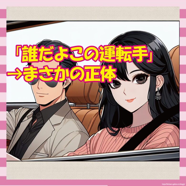 【画像】広末涼子を迎えに来た“サングラス男”の正体、鳥羽シェフの部下だった模様-サムネ