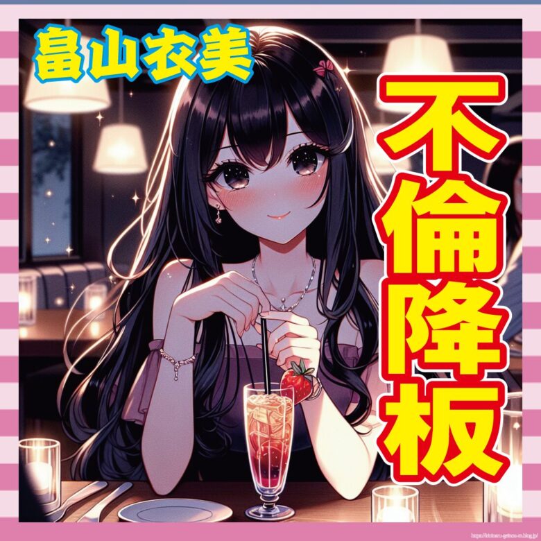 【悲報】文春砲直撃の畠山衣美アナ、NHK「ニュース7」番組表から名前が消える-サムネ