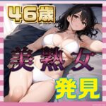 【画像10枚】46歳のくせに可愛すぎる女の子、発見されてしまう