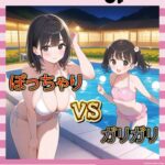 【画像】ムチムチ派とガリガリ派、永遠に分かり合えない