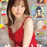 【画像】ヤングガンガンの新たな表紙！譜久村聖の特集記事を深掘り