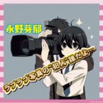 【謎】永野芽郁「なんでバレてんの…」田中圭との密着写真、誰が流したんや…