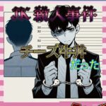 【画像】チー牛送検！24歳の谷内容疑者、15歳の女子高校生を殺害