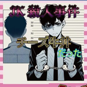【画像】チー牛送検！24歳の谷内容疑者、15歳の女子高校生を殺害