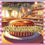 【画像】ジャンポケ斉藤被告、高崎で店出す→開店前から300m行列