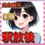 【画像】広末涼子さんに笑顔が戻り、不敵すぎる