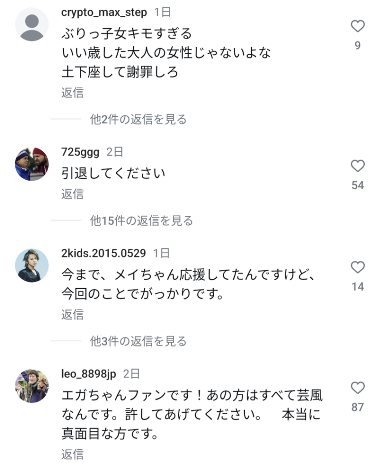 永野芽郁のインスタコメ欄3