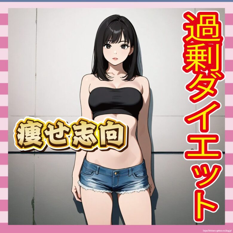 【画像14枚】若い女性がガリガリ化？SNS影響でムチムチ女子絶滅危機-サムネ