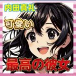 【朗報】内田真礼さん、見た目もノリも完璧すぎる