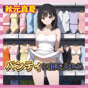 【画像】アイドルさん、公共の場で下着に手を入れてしまうｗｗｗｗｗｗ