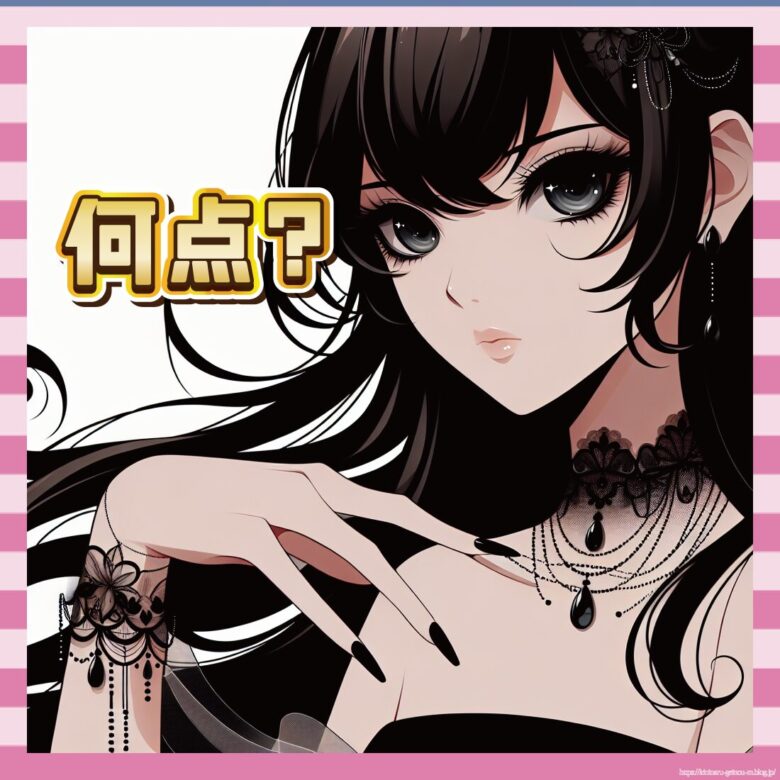 【画像】100点中60点の女、実際は「85点以上」の意見続出!