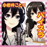 【画像】小岩井ことり、紐でパイスラしてて草