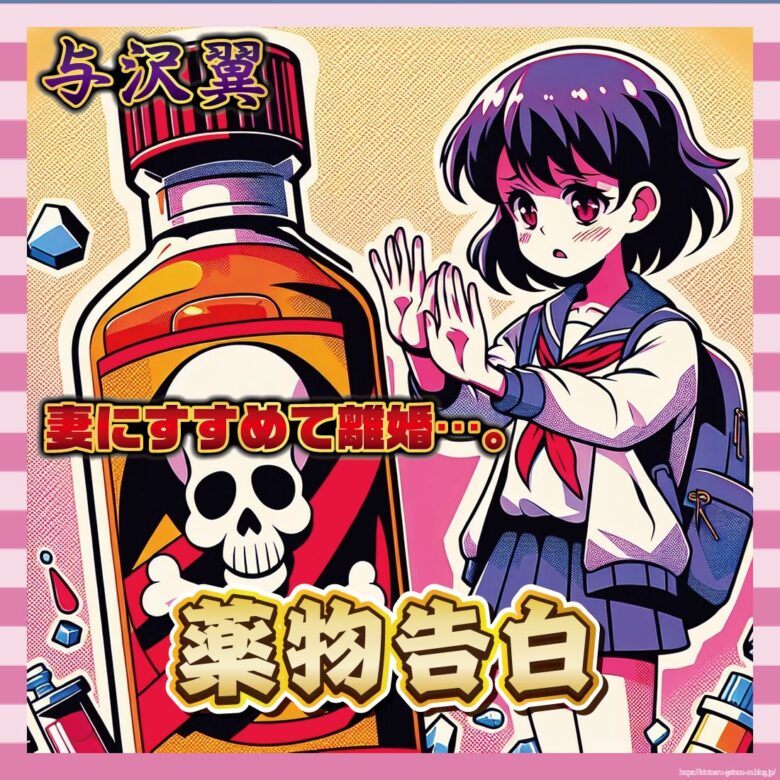 【悲報】秒速で1億稼いだ男、秒速で人生終了www与沢翼さん、覚醒剤で人生終了宣言-サムネ