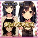 【画像】還暦・小泉今日子、ほぼヌード姿で美しさ爆発ｗｗｗｗ