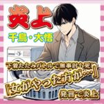 【炎上】千鳥・大悟、下着たたみバトルで無事討ち死に「女がやった方が…」発言で炎上