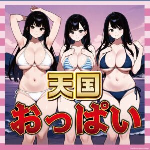 【画像】爆乳に囲まれた夢の空間!幸せの四つ葉のクローバー現るwww