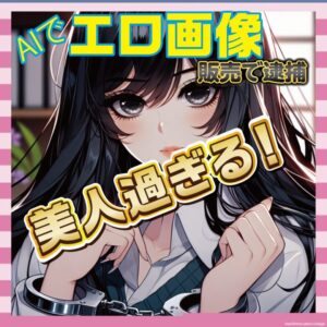 【悲報】生成AIで作ったエロ画像で逮捕された桜井七海容疑者が美人すぎる