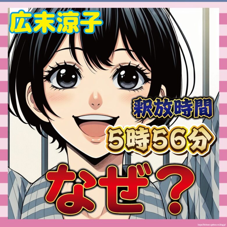 【悲報】広末涼子、夜明け前に釈放される　警察「検察の指揮通りです」-サムネ