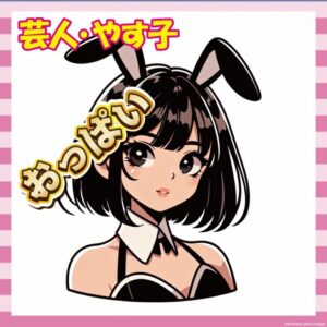 【画像】最近の女芸人、ガチで爆乳で色気ダダ漏れｗｗｗ