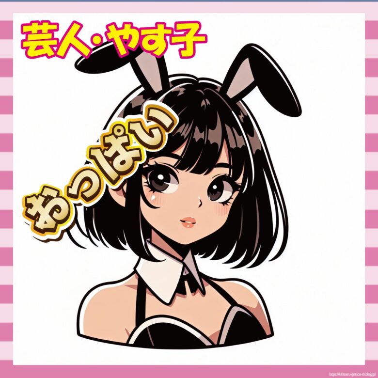 【画像】最近の女芸人、ガチで爆乳で色気ダダ漏れｗｗｗ-サムネ