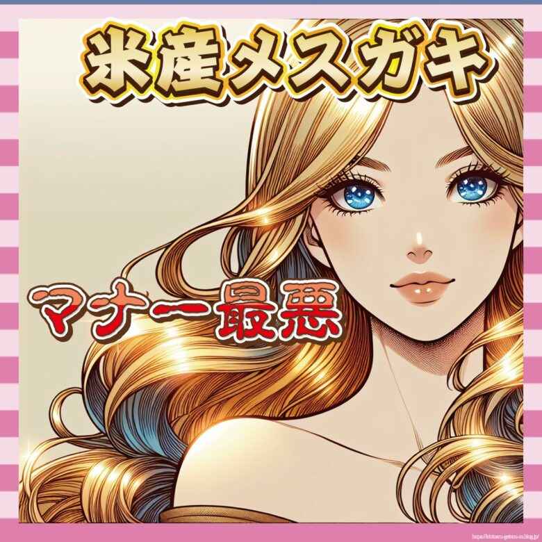 【画像】アメリカのメスガキ、マナーがヤバすぎると話題にwwwwwwwwwwwwwww