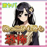 【悲報】ぶつかりおじさんよりヤバい、「抱っこひも外しおばさん」