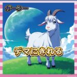 【炎上】「ヤギと性交」デマ拡散にガーシー激怒！ドバイの評判ガタ落ちへ…