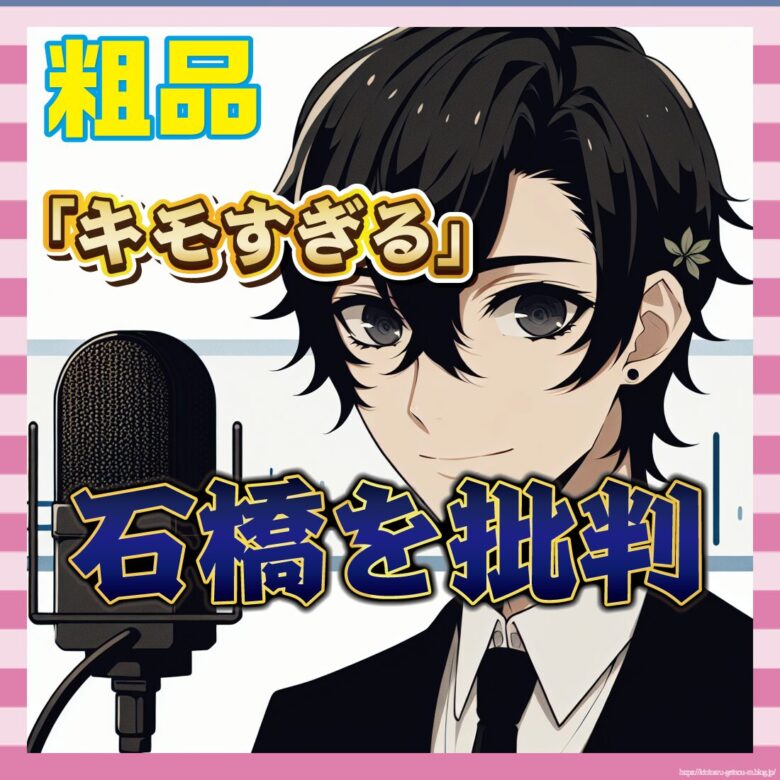 【悲報】粗品、石橋のチン露出にドン引き「キモすぎる」せいや巻き添え-サムネ
