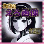 【衝撃】生成AIを使ったわいせつポスター販売で4人逮捕!売上は1000万円超え