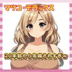 【画像】20年前のマツコ、ガチでギャルだったwwww