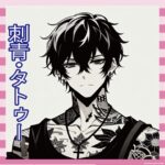 有吉「芸人のタトゥー、まだテレビじゃNGなんや…」