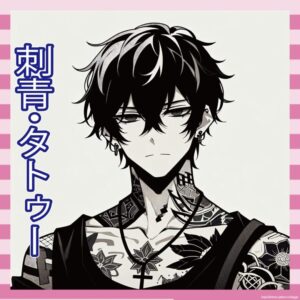 有吉「芸人のタトゥー、まだテレビじゃNGなんや…」