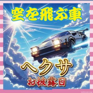 【動画】万博で「空飛ぶクルマ」が旋回！だが車要素が皆無と批判続出