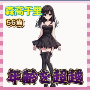 【画像】森高千里さん（56）、年齢を超越する