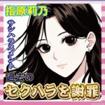 【朗報】指原莉乃が過去の“サシハラスメント”を謝罪！「本当にごめんなさい」