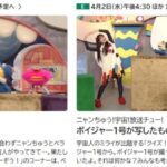 【NHK】ニャンちゅうのお姉さんはどうしたの！？