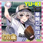 【画像】TRF YU-KIさん(58)、始球式でガチエチフォーム披露してしまう